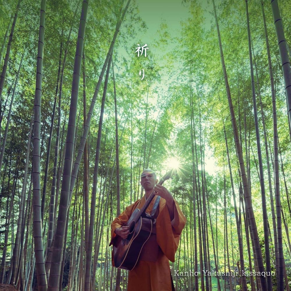 薬師寺寛邦 キッサコ - 祈り - Amazon.com Music